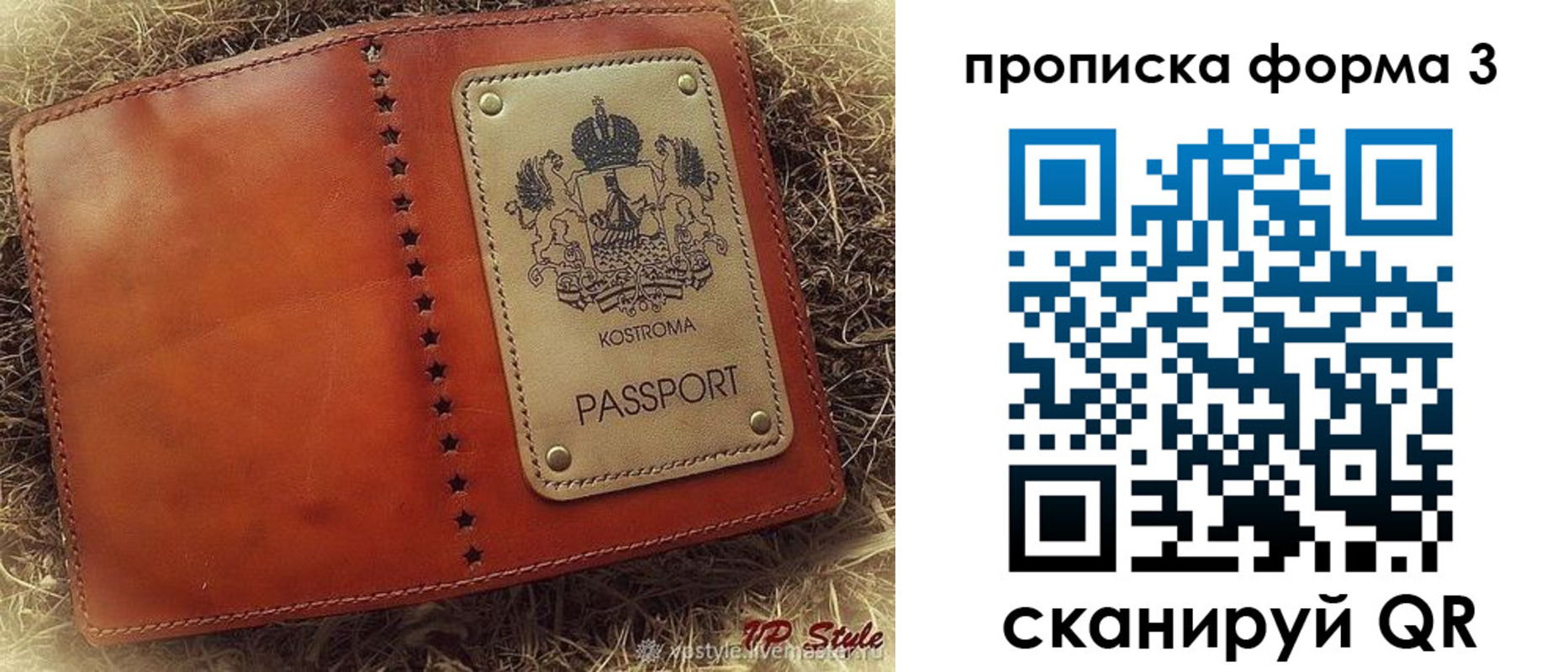 прописка паспорт в Саранске